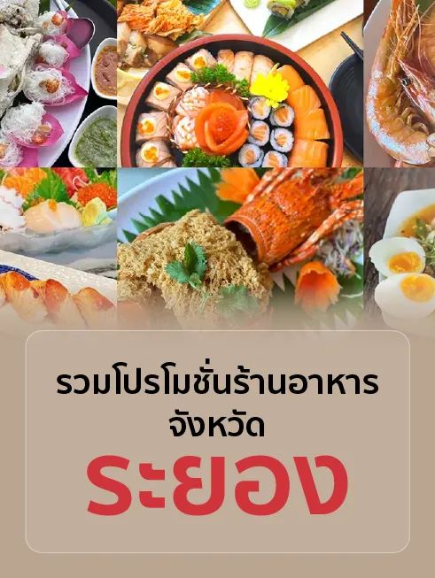 ร้านอาหารระยอง